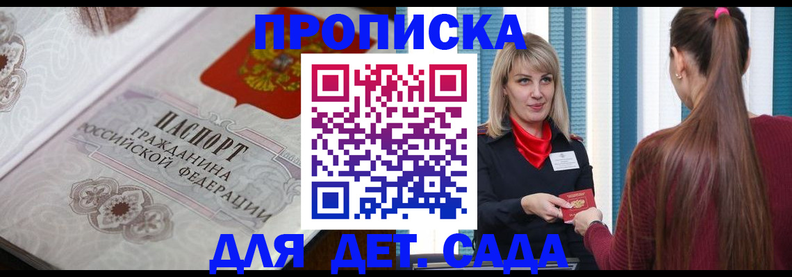 прописка регистрация в Рассказово